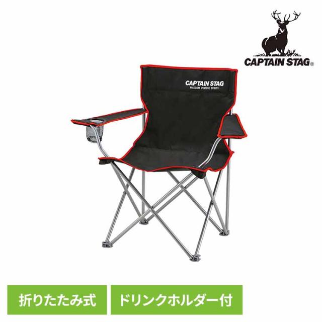 他サイト： ★全品対象250円offクーポン★ キャプテンスタッグ アウトドアチェア キャンプチェア ドリンクホルダー付き ラフォーレ ブラの商品画像