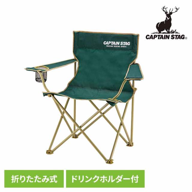 他サイト： ★全品対象250円offクーポン★ キャプテンスタッグ アウトドアチェア キャンプチェア ドリンクホルダー付き グリーン UC-の商品画像