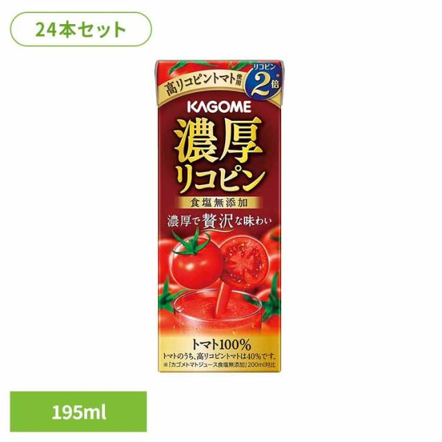他サイト： 【24本】濃厚リコピン 195ml カゴメ カゴメ トマトジュース 野菜ジュース 高リコピン リコピン 血圧 コレステロール 砂の商品画像