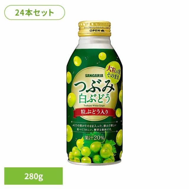 他サイト： ぶどう 粒 つぶみ サンガリア 飲料 ソフトドリンク つぶ ジュース つぶみ白ぶどう380g×24本 ぶどう 粒 つぶみ サンガの商品画像