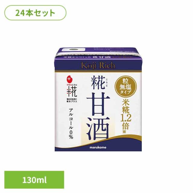 他サイト： 甘酒 米糀 食感 リッチ 粒 一回分 マルコメ 効果 効能 糀甘酒LL リッチ粒 130ml×24本 甘酒 米糀 食感 リッチ の商品画像