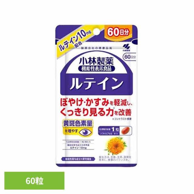 他サイト： ルテイン 目のかすみ 機能性表示食品 ルテイン 60粒 ルテイン 目のかすみ 機能性表示食品の商品画像