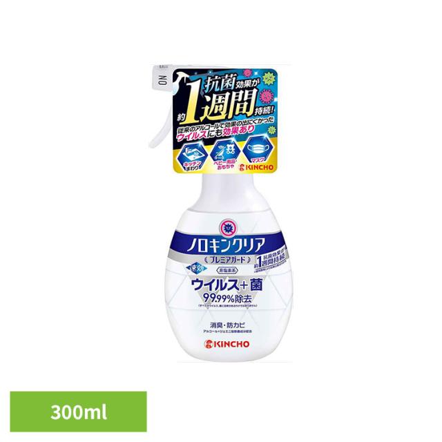 他サイト： 対策 除菌 衛生 家庭 清潔 キッチン ノロキンクリアプレミアガード 300mL 80311 キンクリア 【B】 対策 除菌 衛の商品画像