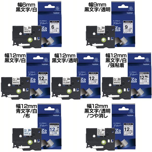 他サイト： 【ブラザー純正】brother ラベルライター・プリンター用 P-touch ピータッチ ラミネートテープ/ファブリックテープ の商品画像