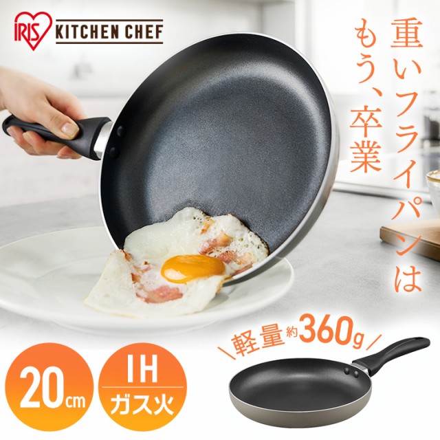他サイト： フライパン 20cm ih ih対応 ガス 浅め 浅型 アルミ 軽量 軽い 焦げ付きにくい コーティング お手入れ 簡単 調理器の商品画像