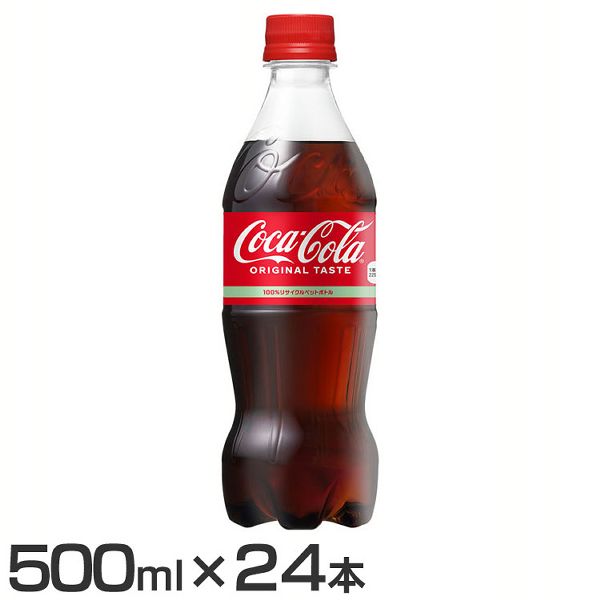 他サイト： (24本)コーラ 炭酸飲料 コカコーラ コカ・コーラ PET 500ml [代引不可] コーラ 炭酸飲料 コカコーラ ペットボトの商品画像