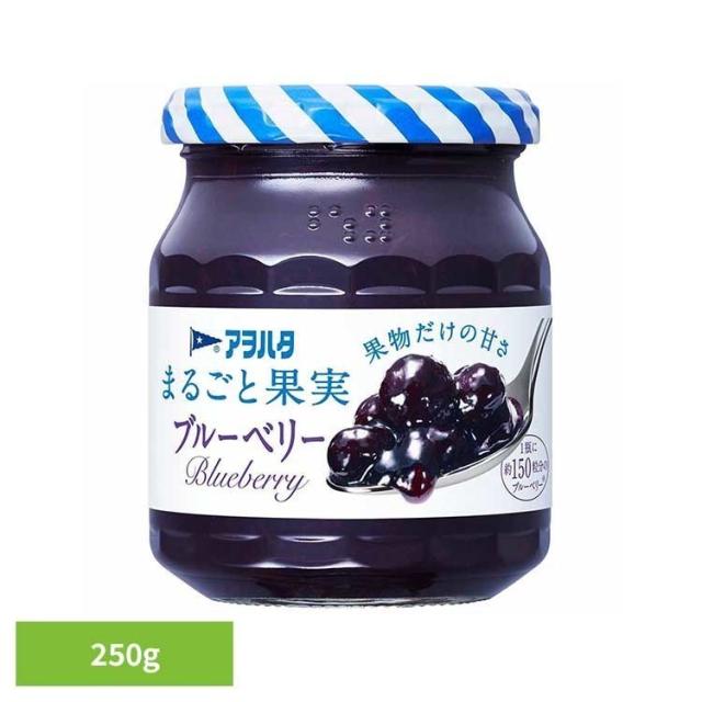 他サイト： まるごと果実 ブルーベリー 250G アヲハタ ジャム ブルーベリー 果実 アオハタ 瓶 まるごと果実 250g フルーツ 果物の商品画像