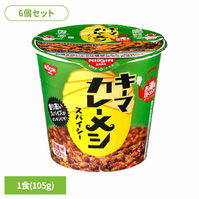 他サイト： 【6個セット】キーマカレーメシスパイシー 日清食品 日清 カップヌードル 汁なし キーマ ライス ライス 簡単 おいしい 飯 ラの商品画像