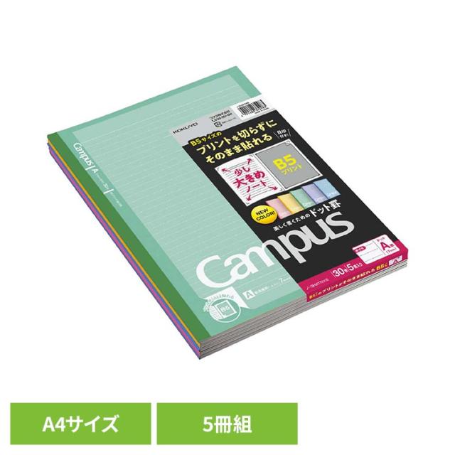 他サイト： キャンパスノート ノート 束ノート 5冊パック プリント コクヨ キャンパスノートプリント貼5色 ドットA罫 ノ-3HATNX5の商品画像