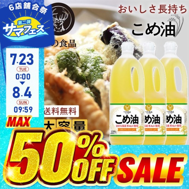 築野食品 国産こめ油 1.5kg ： 通販・価格比較