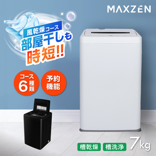 他サイト： 洗濯機 7kg 全自動洗濯機 7.0kg 一人暮らし 風乾燥 槽洗浄 凍結防止 チャイルドロック ホワイト JW70WP01WHの商品画像