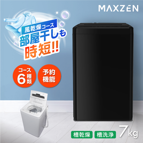 他サイト： 洗濯機 7kg 全自動洗濯機 7.0kg 一人暮らし 風乾燥 槽洗浄 凍結防止 チャイルドロック 急速洗いブラック 黒 JW70の商品画像