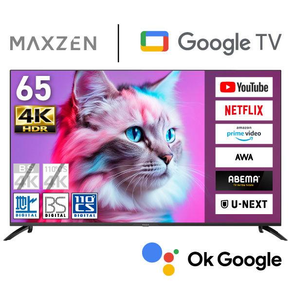 他サイト： 液晶テレビ 65型 4K対応 google tv 本体 65インチ スマートテレビ Wチューナー 外付けHDD録画機能 MAXZの商品画像