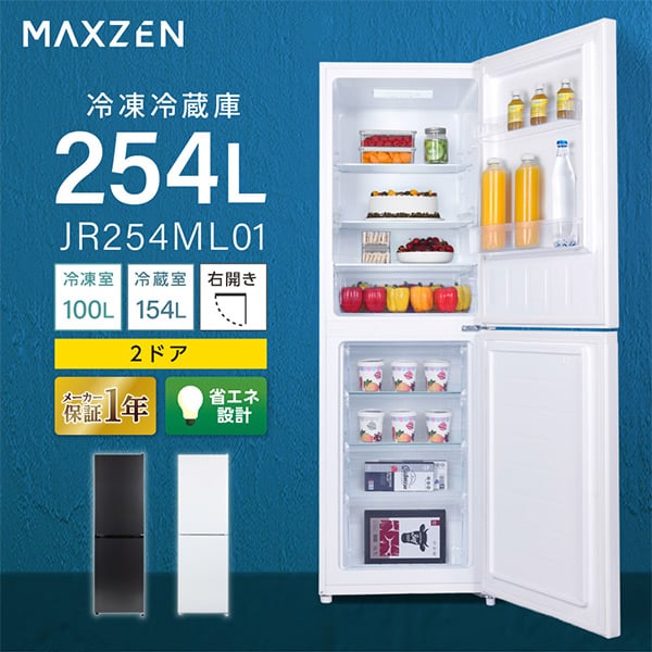 他サイト： 冷蔵庫 一人暮らし 二人暮らし 254L MAXZEN 2ドア 右開き 冷蔵室 154L 冷凍室 100L 大容量 スリム ホワの商品画像