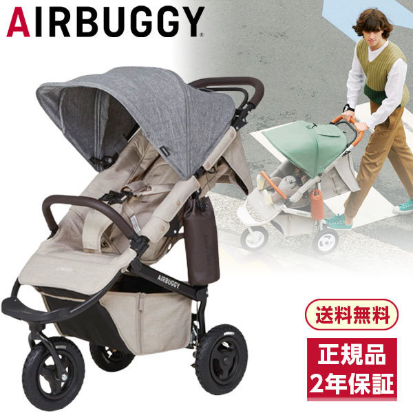 他サイト： 【 開閉式フロントバー仕様 】 エアバギー ココプレミア フロムバース アースグレイ ベビーカー 正規品 保証期間:2年の商品画像