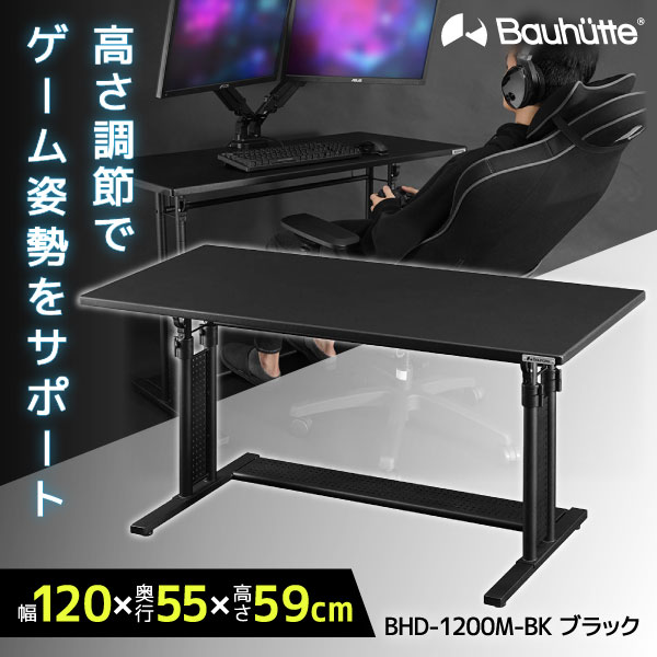 他サイト： Bauhutte バウヒュッテ デスク BHD-1200M-BK 昇降式PCデスク「オフィス」 在宅 リモート メーカー直送 日の商品画像
