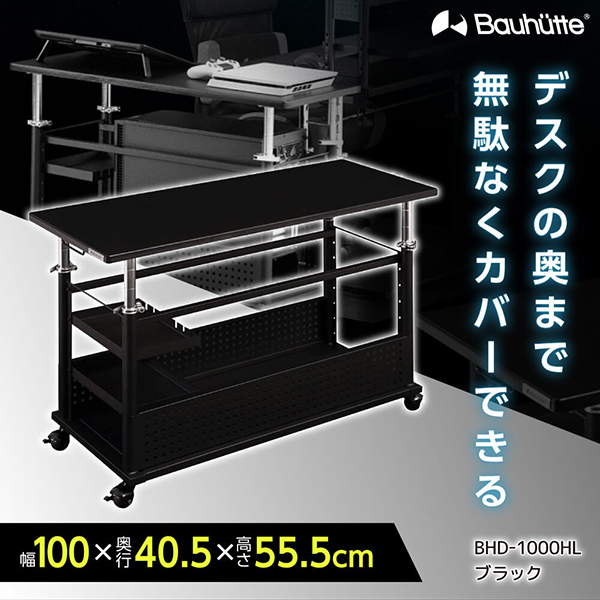 他サイト： Bauhutte バウヒュッテ デスク BHD-1000HL-BK 昇降式L字デスクHD ロングタイプ 在宅 リモート メーカーの商品画像