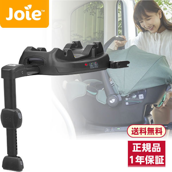 他サイト： Joie アイ・ベース ラックス2 38216【保証期間:1年】 KATOJIの商品画像