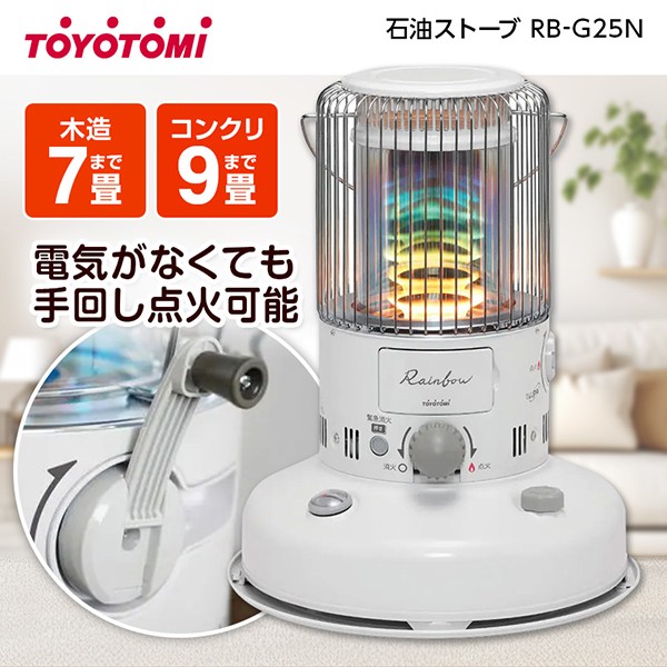 TOYOTOMI レインボー RB-2500 ： 通販・価格比較 [最安値.com]