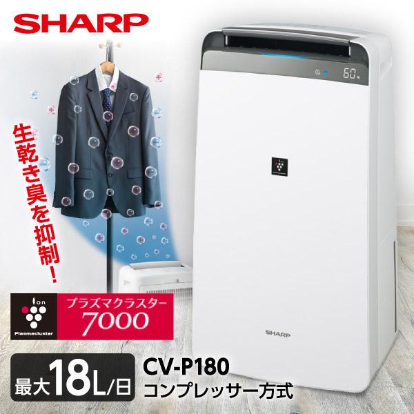 限定値下げ】除湿機 2023年製 SHARP CV-P71-W WHITE SHARP 衣類乾燥除湿