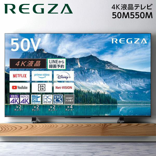 他サイト： 液晶テレビ 50型 東芝 50M550M REGZA レグザ 50V型 50インチ 地上・BS・110度CSデジタル 4Kチューの商品画像