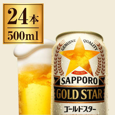 他サイト： GOLD STAR ゴールド・スター サッポロビール 500ml ×24の商品画像