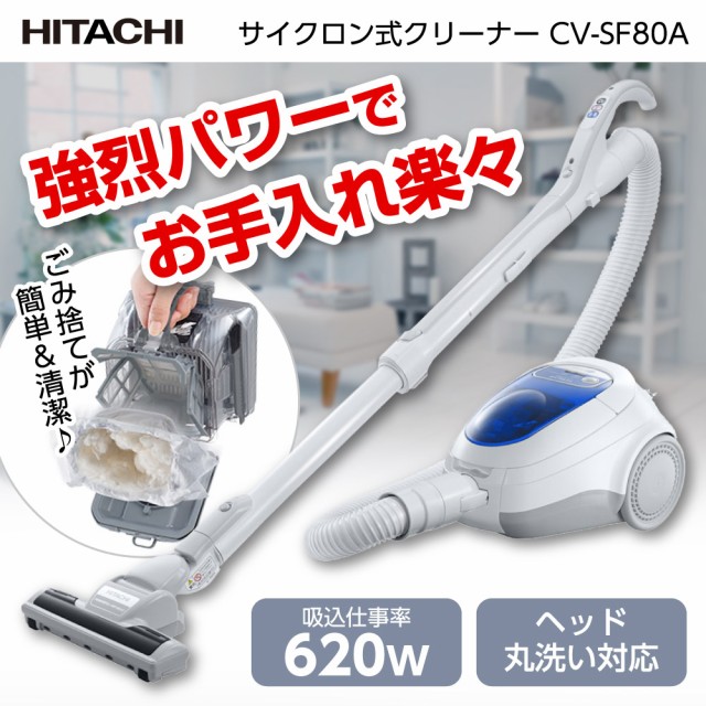 HITACHI ごみダッシュサイクロン サイクロン式クリーナー CV-SF80A A ： 通販・価格比較