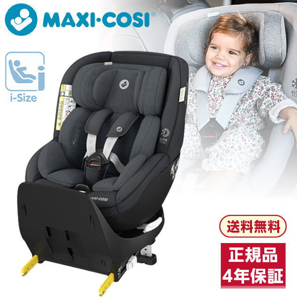 他サイト： マイカプロエコアイサイズ オーセンティックグラファイト QNY8515550110 マキシコシ チャイルドシート 新生児〜4才頃の商品画像