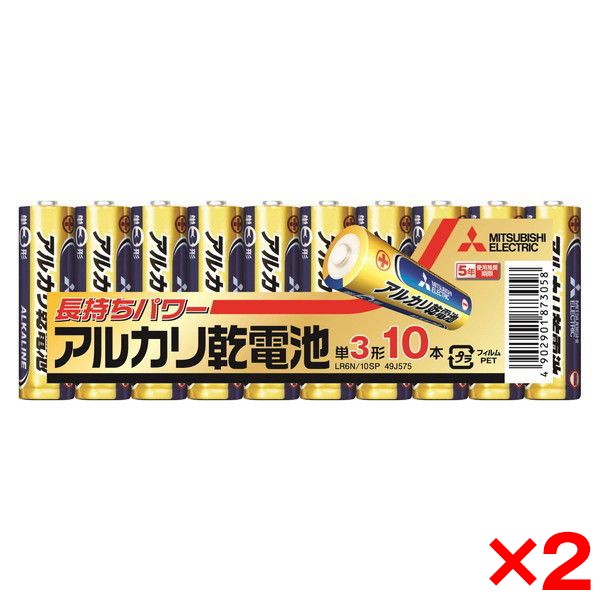 他サイト： 【20本セット】単3アルカリ乾電池/10本パック ×2 三菱ライフネットワークの商品画像