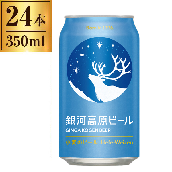 他サイト： 銀河高原ビール 小麦のビール ヤッホーブルーイング 缶 350ml ×24の商品画像