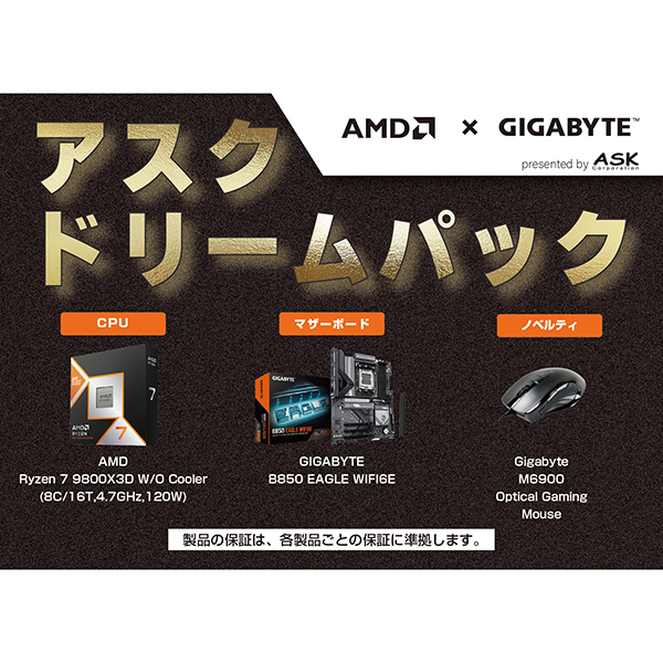 他サイト： ASK-R79800X3D-GIGAB850SET ASK [ASKドリームパック R7 9800X3D W/O Cooler の商品画像