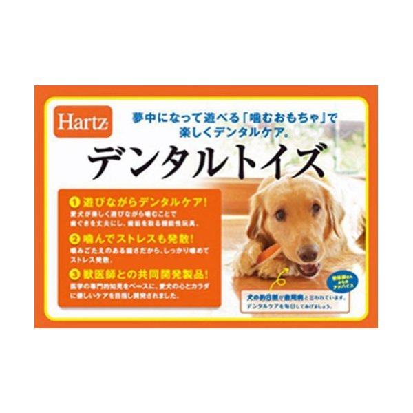 他サイト： ハーツ デンタル ボーン 超小型犬用の商品画像