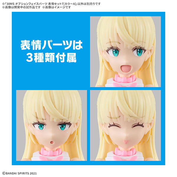 他サイト： オプションフェイスパーツ 表情セット7(カラーA) BANDAI SPIRITSの商品画像