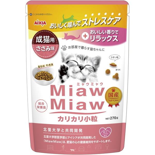 他サイト： MiawMiawカリカリ小粒 ささみ味270g アイシアの商品画像