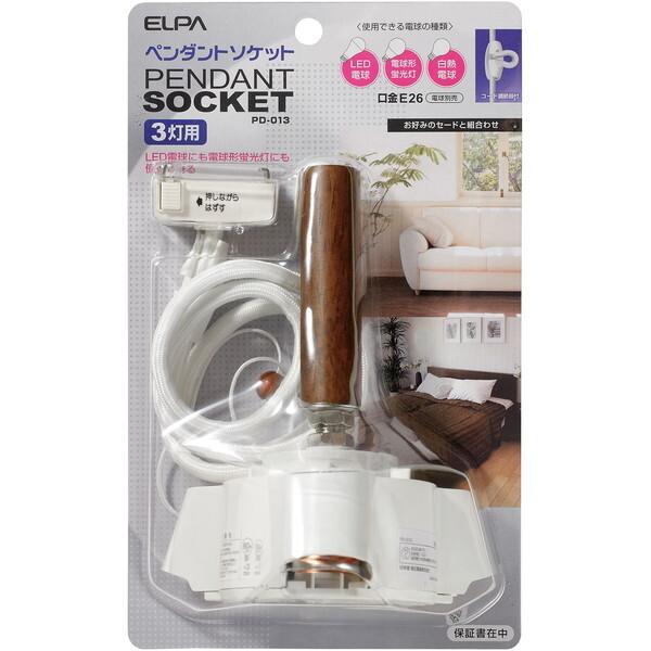 他サイト： PD-013 朝日電器 [ペンダントソケット3灯用]の商品画像