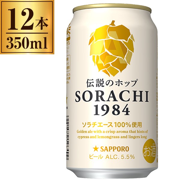 他サイト： サッポロビール SORACHI1984 350ml ×12の商品画像