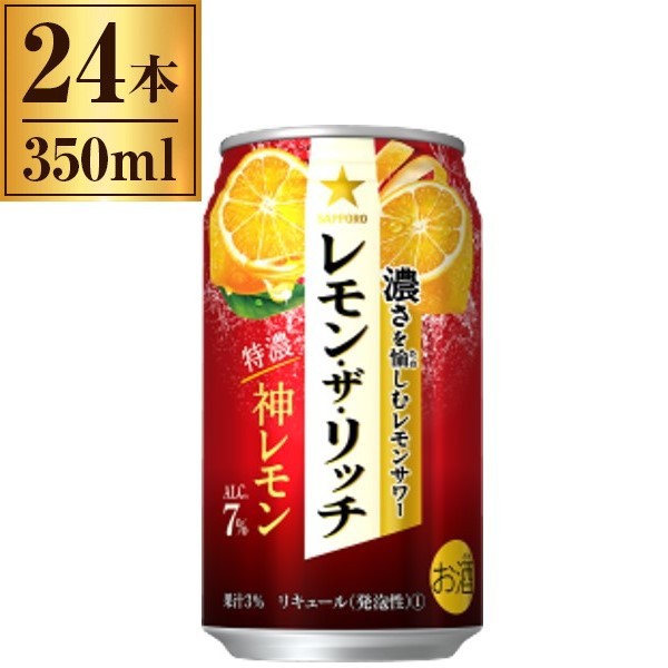 他サイト： 【5/3ポイントUP】サッポロビール レモン・ザ・リッチ 神レモン 350ml ×24の商品画像