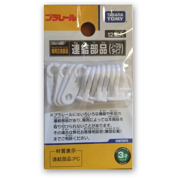 他サイト： タカラトミー プラレール 連結部品 ノーマルタイプの商品画像