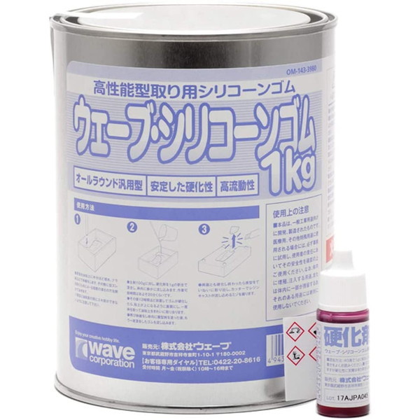 他サイト： ウェーブ OM-143 シリコンゴム シリコーン 1Kg ( 硬化剤付き )の商品画像