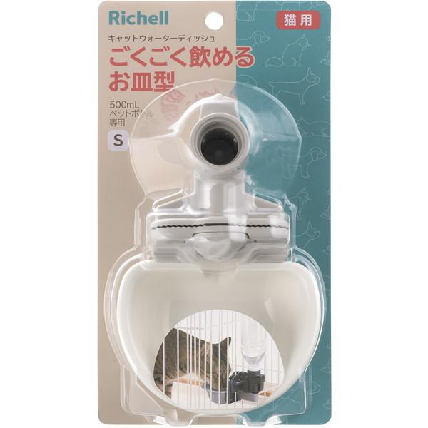 他サイト： キャットウォーターディッシュS ホワイト Richellの商品画像
