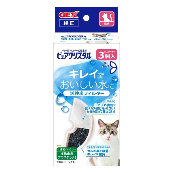 他サイト： ピュアクリスタル 活性炭フィルター 半円 猫用 3個入 ジェックスの商品画像