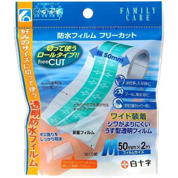 他サイト： 白十字 FC 防水フィルム フリーカットMの商品画像