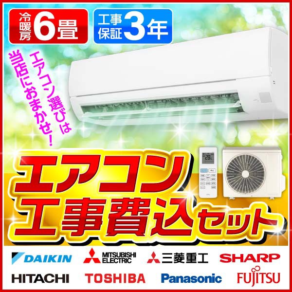 神奈川県内は無料工事、配送付き、室外機セット)[798]東芝6畳 保証あり - エアコン