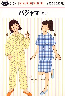 パターン 型紙 パジャマ 女子 簡単 実寸大 実物大 作り方 レシピ 大人 エプロン の通販はau Pay マーケット 手芸のピロル Au Pay マーケット店