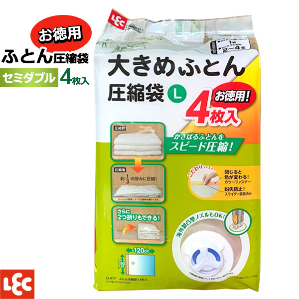 他サイト： 圧縮袋 布団用 Baふとん圧縮袋 L 4枚入り O-917 | セミダブル ふとん 圧縮 収納袋 吸引 掛け布団 毛布 バルブ の商品画像