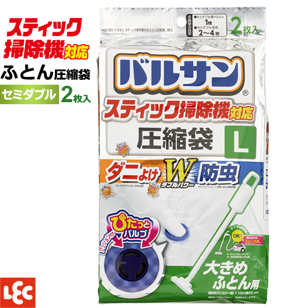 他サイト： 圧縮袋 布団用 バルサン スティック掃除機対応ふとん圧縮袋 L 2枚入 H00381 | セミダブル ふとん 圧縮 収納袋 吸引の商品画像