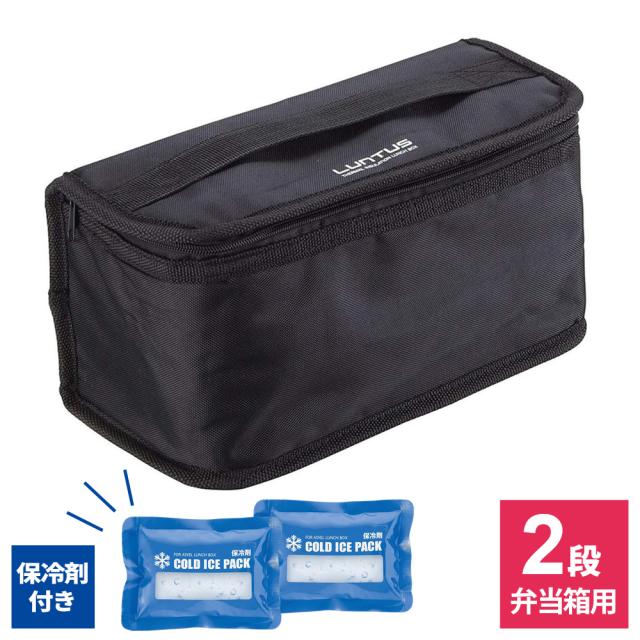 他サイト： 弁当用 保冷バッグ 2段用 保冷ランチバッグ 保冷剤付 ブラック 3165 | 弁当袋 保冷 弁当 包み メンズ 男子 保冷剤セの商品画像