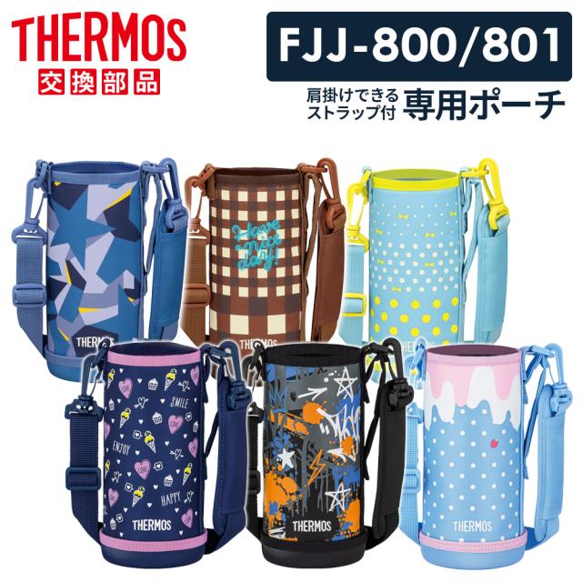 他サイト： サーモス 水筒カバー FJJ ハンディポーチ(ストラップつき) 800ml用 | THERMOS ポーチ のみ ボトル ケース の商品画像