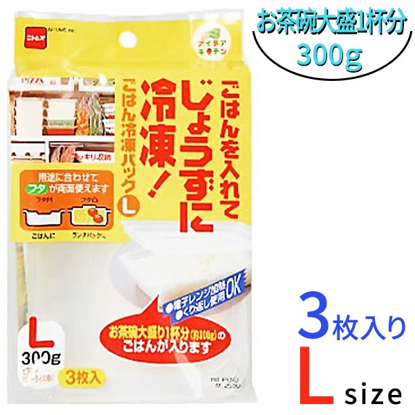 他サイト： ごはん冷凍パック L・300g (3枚入り) M2530の商品画像