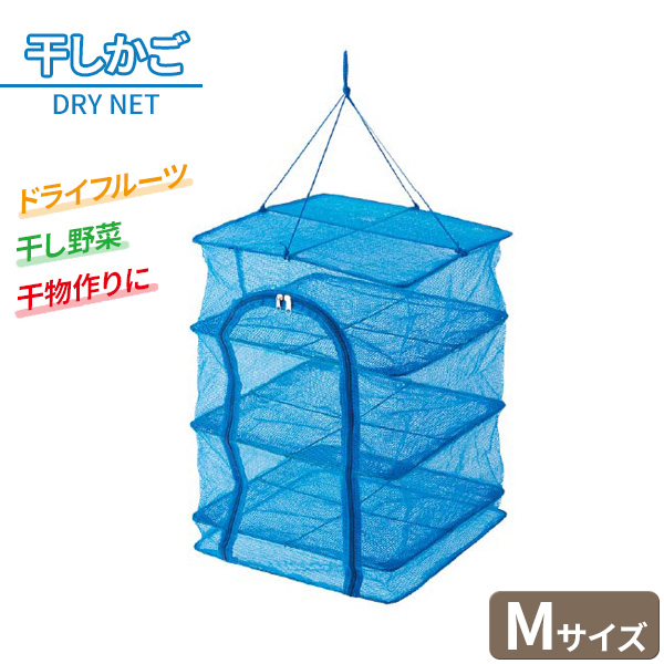 他サイト： 乾物ネット 干しかご M | 干し野菜 干しカゴ ドライネット 梅干し ドライフルーツ ドライベジ 干物 乾物 しいたけ アウトの商品画像